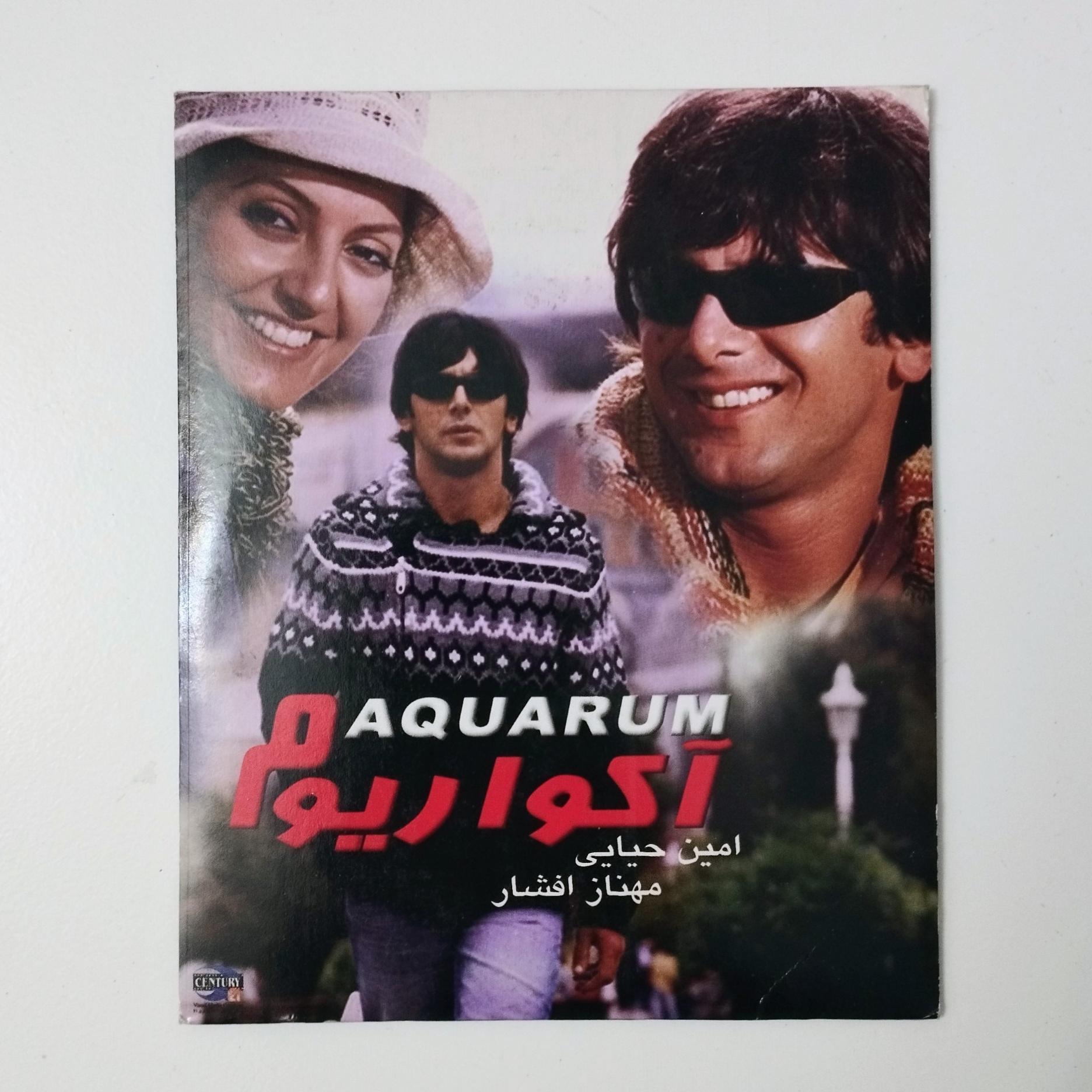 آکواریوم / CD / فیلم / امین حیایی / ایرج قادری