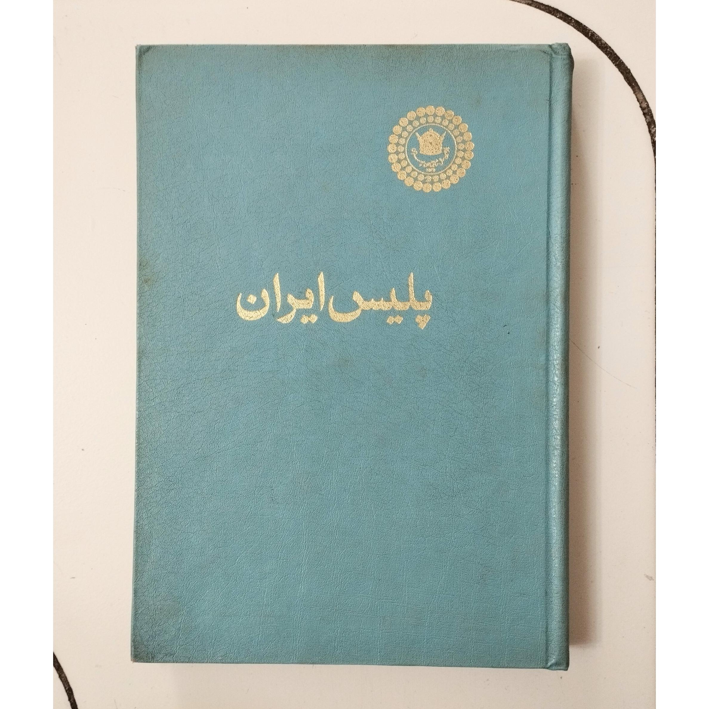 پلیس ایران / چاپ 1355