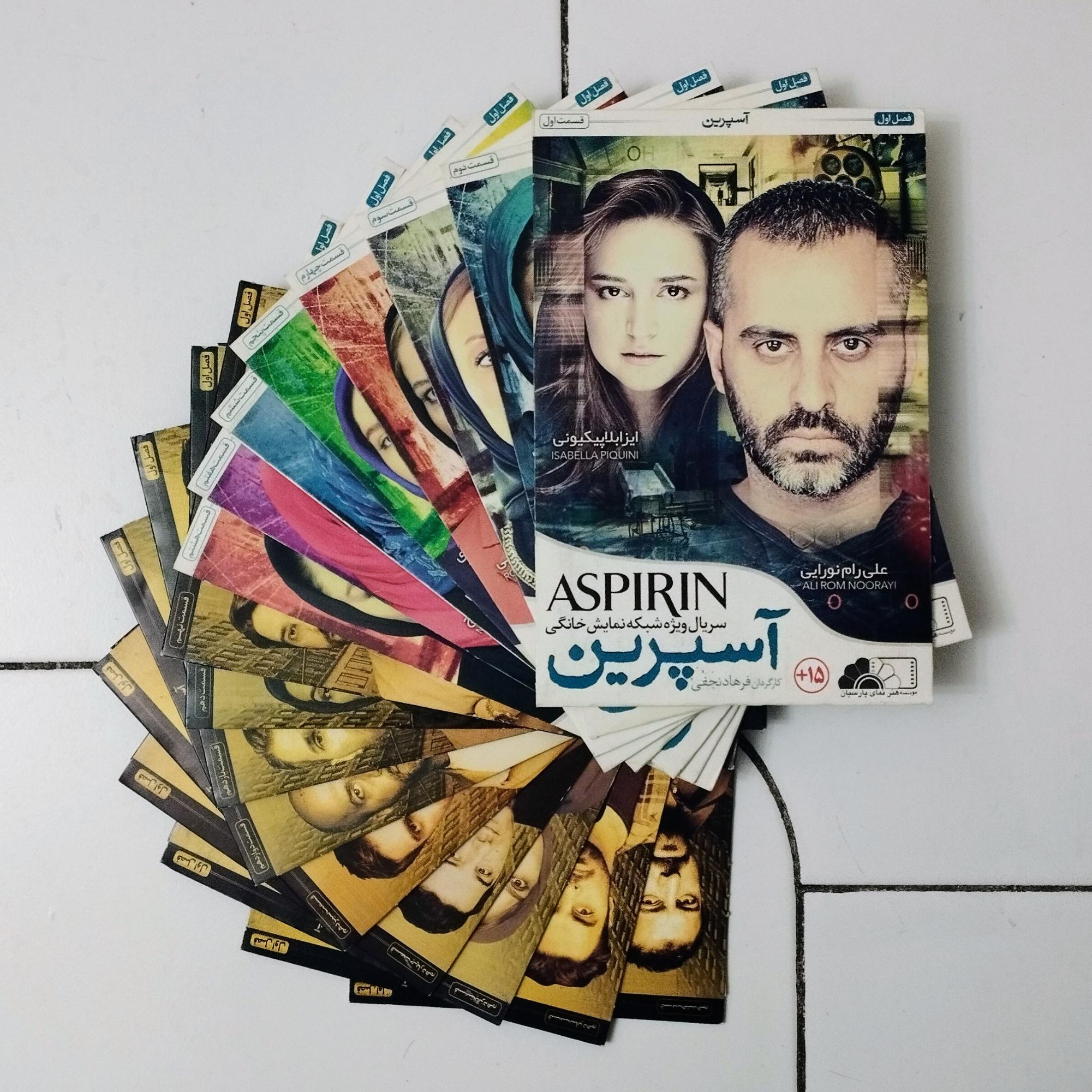 آسپرین / 17 قسمت / DVD / سریال