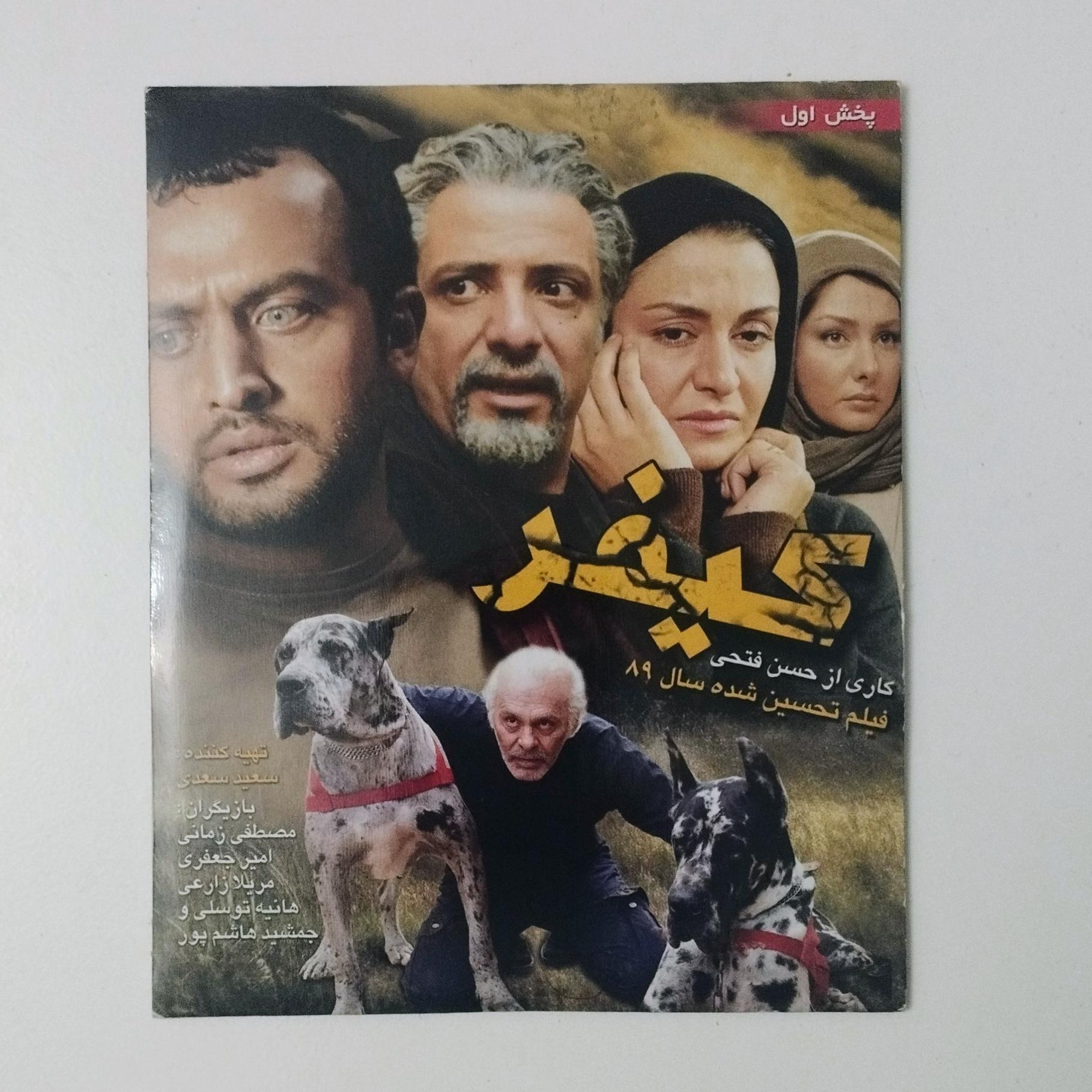 کیفر / CD / فیلم / جمشید هاشم پور
