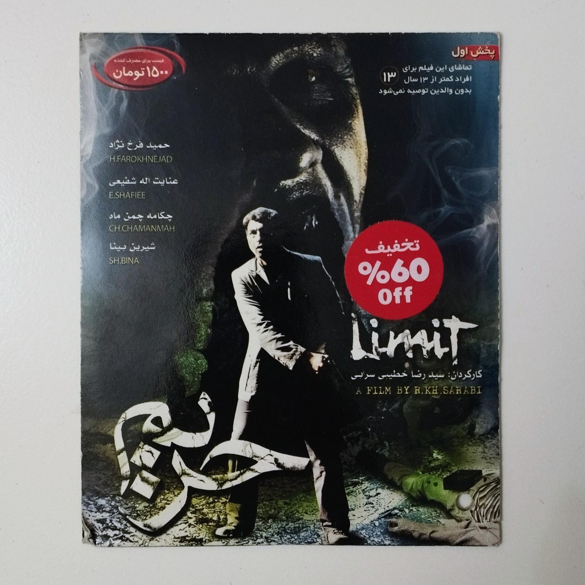 حریم / CD / فیلم / حمید فرخ نژاد / چکامه چمن ماه