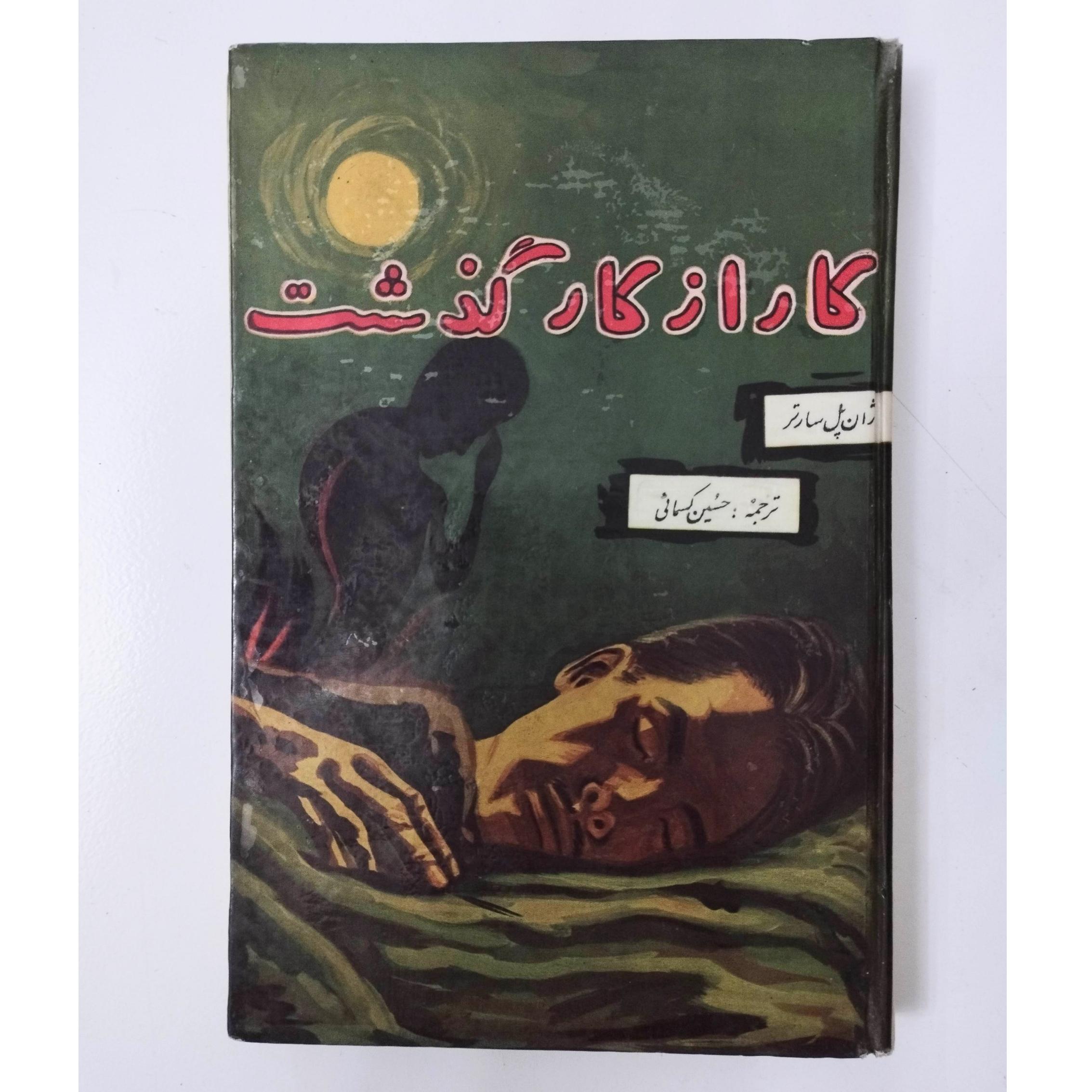 کار از کار گذشت / سارتر / نشر آسیا