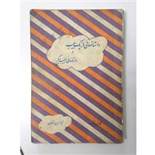 داستانهایی