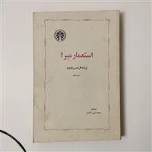 استعمار