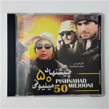 پیشنهاد