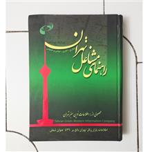 راهنمای