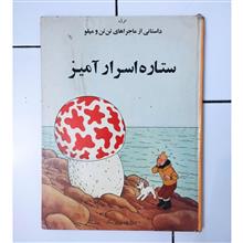 ستاره