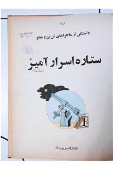 ستاره