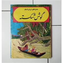 گوش