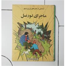 ماجرای