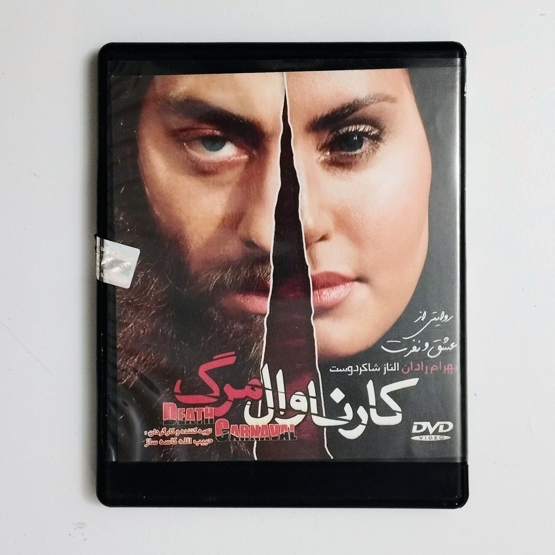 کارناوال مرگ / DVD / فیلم / بهرام رادان
