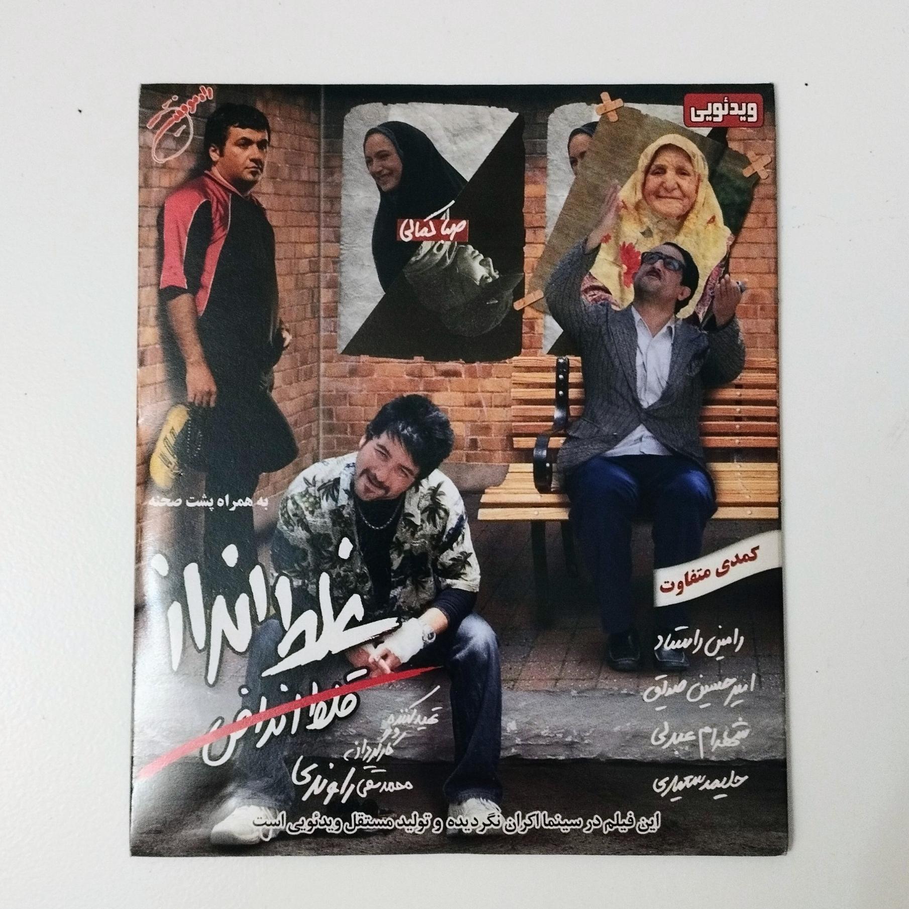 غلط انداز / CD / فیلم / شهرام عبدلی