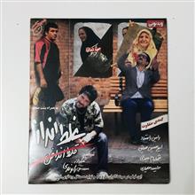 غلط