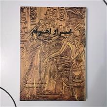 اسرار