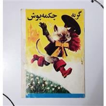 گربه