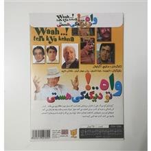واه