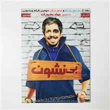 بی