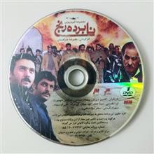 نابرده