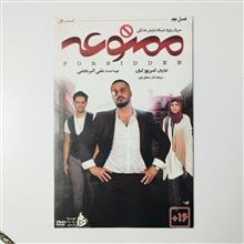 ممنوعه