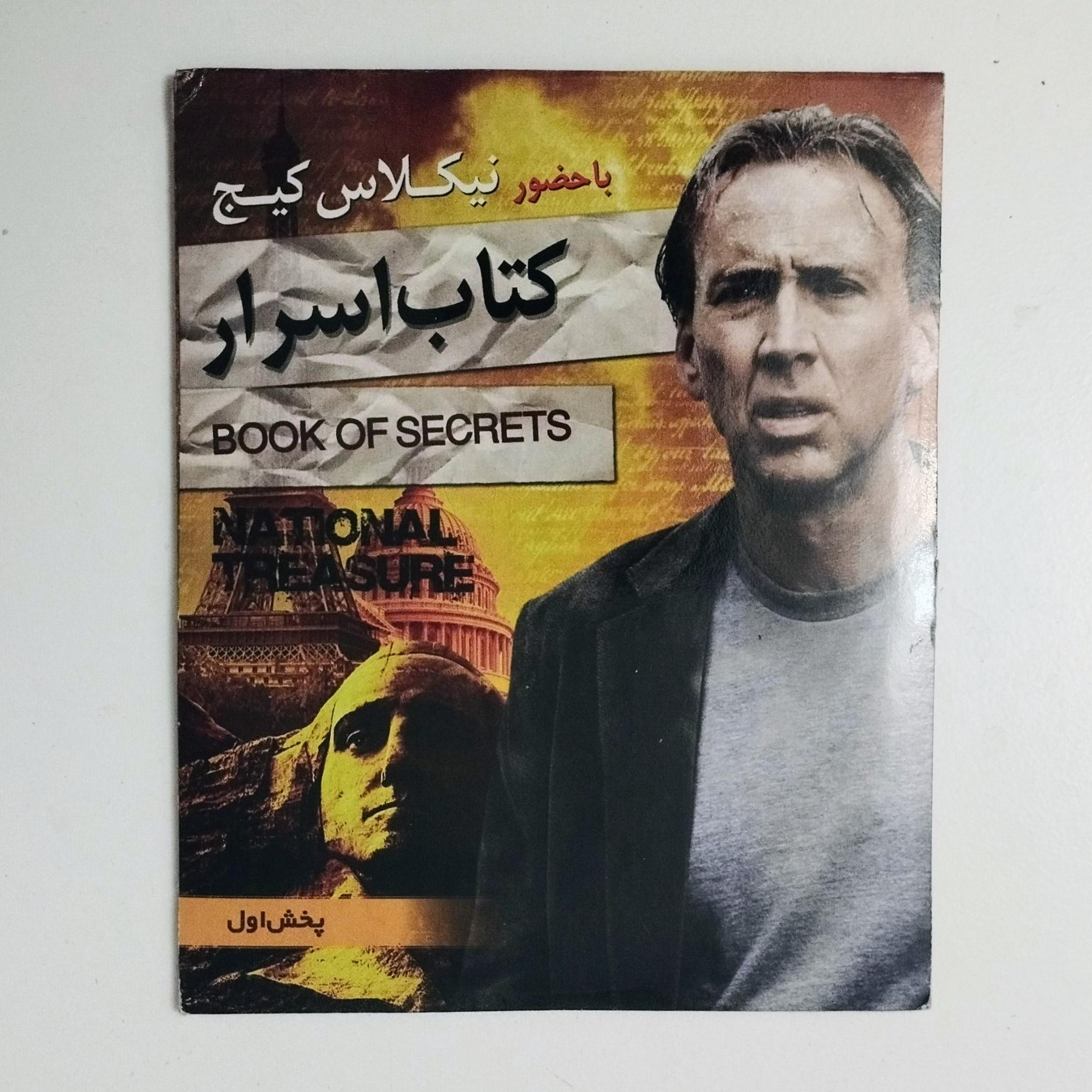 کتاب اسرار / گنجینه ملی / CD / فیلم / نیکلاس کیج