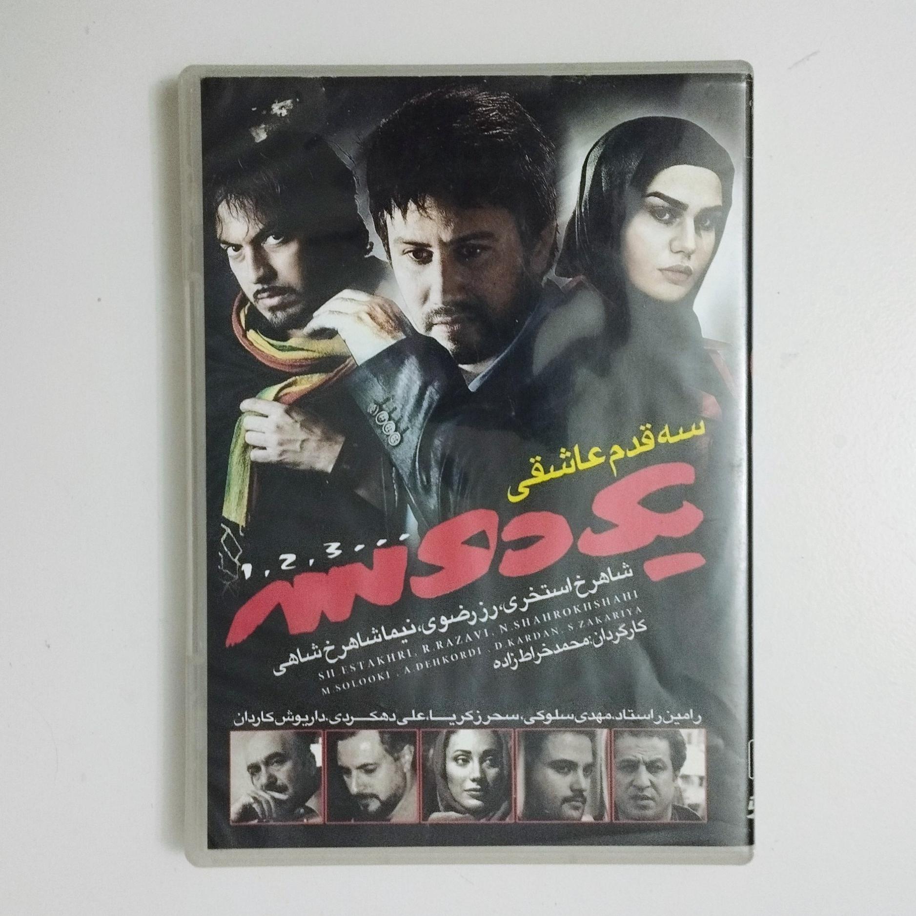 سه قدم عاشقی / یک دو سه / DVD / فیلم