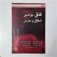 فتق