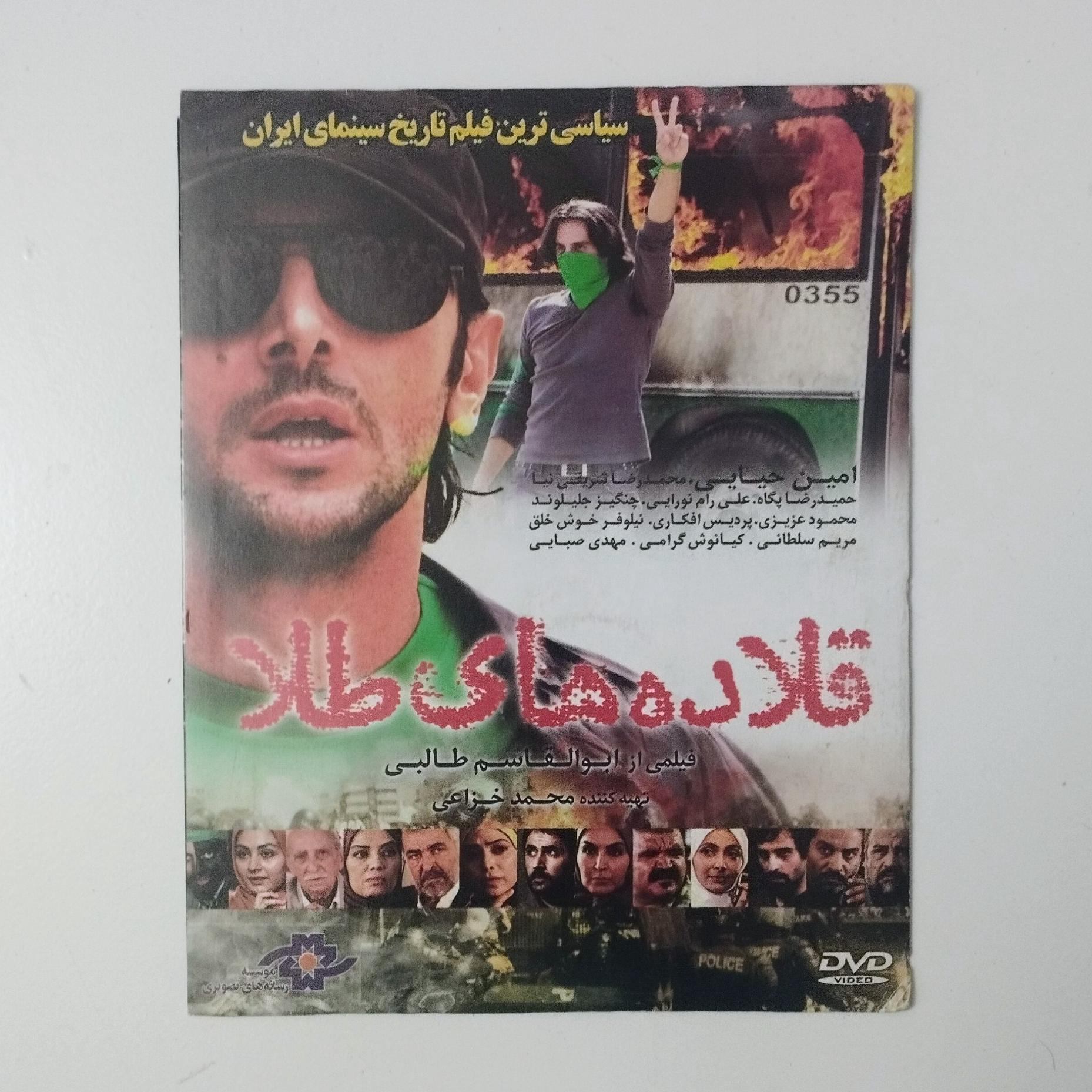 قلاده های طلا / DVD / فیلم / امین حیایی