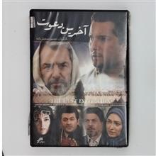 آخرین