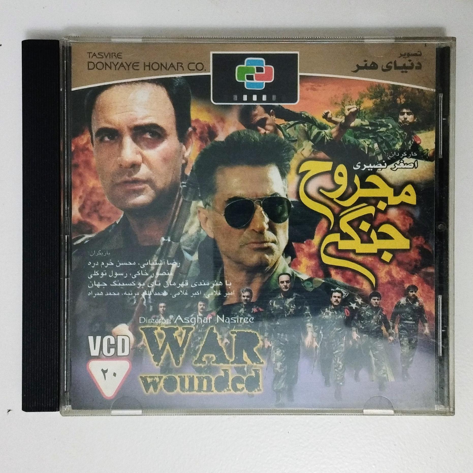 مجروح جنگی / CD / فیلم / قاب شیشه ای