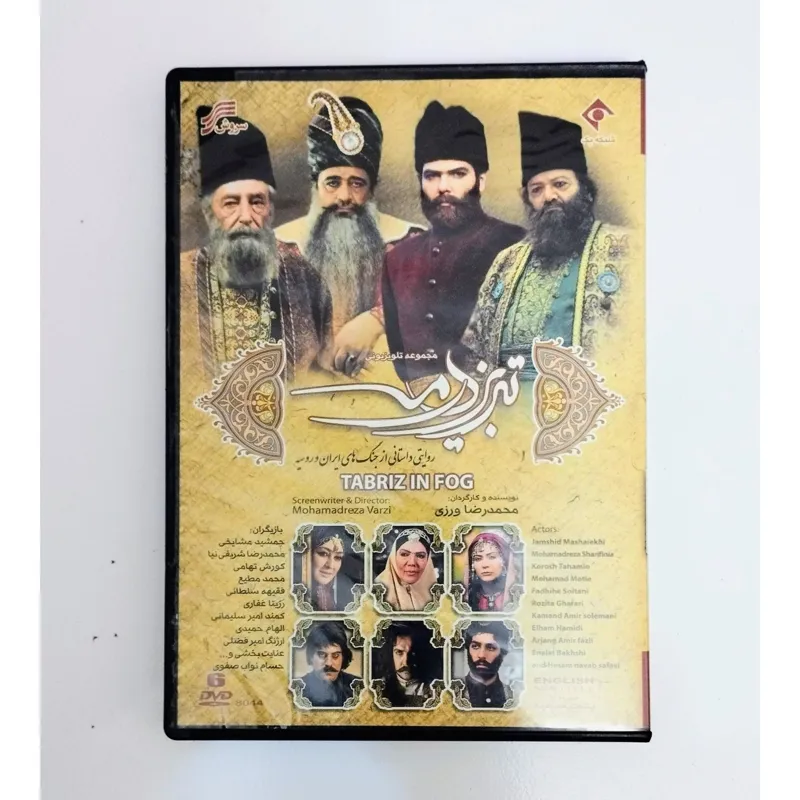 تبریز در مه 6 دی وی دی DVD سریال سروش
