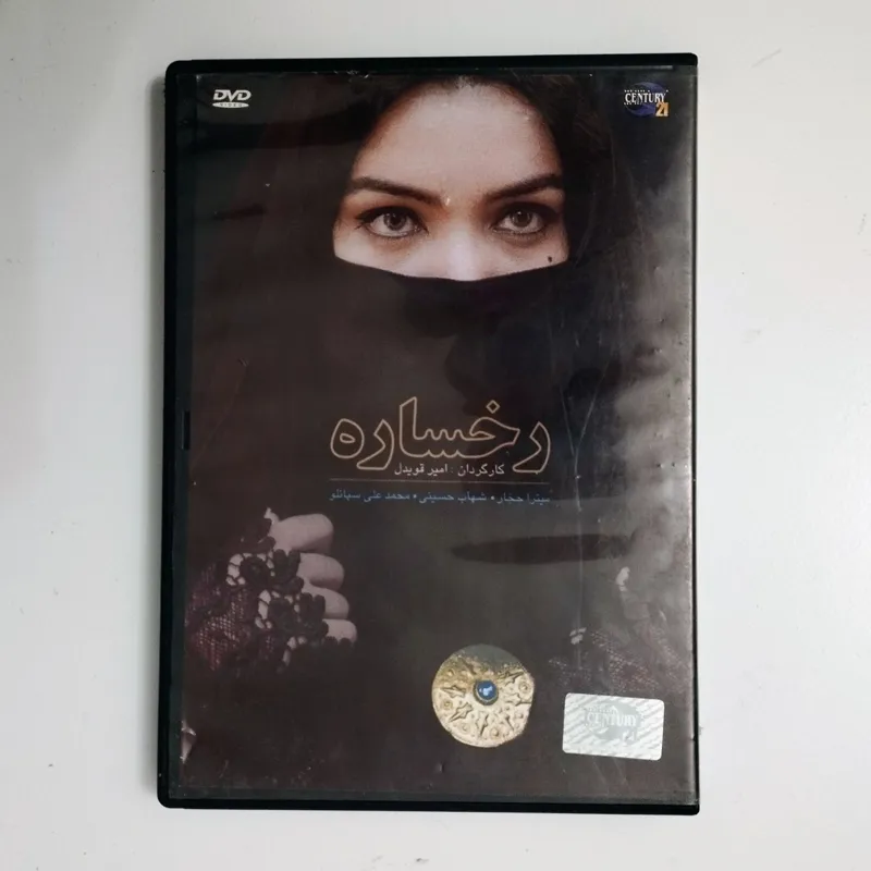 رخساره DVD فیلم میترا حجار شهاب حسینی