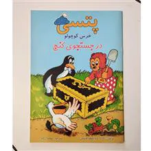 پتسی