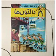 دالتون