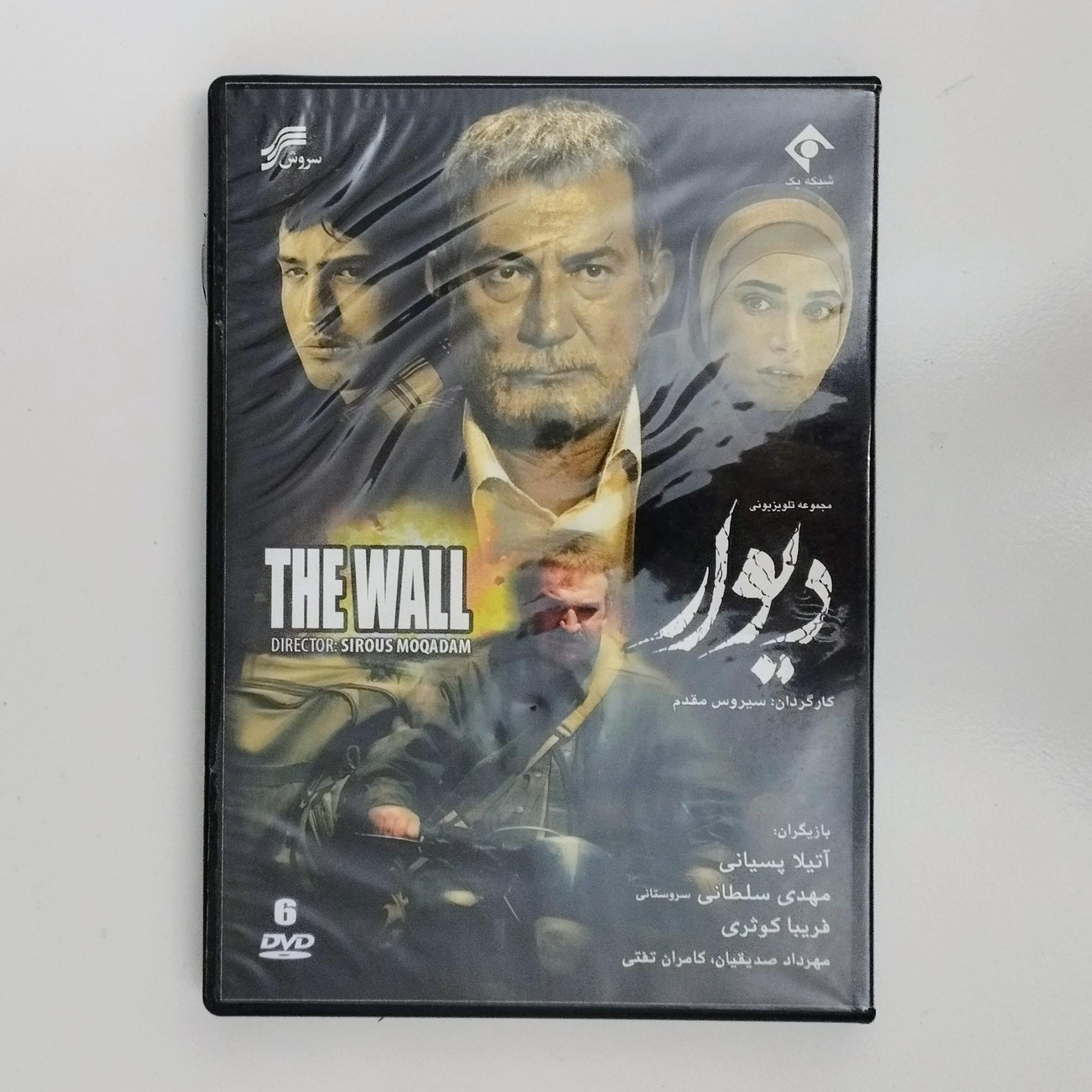 دیوار / 6 دی وی دی / DVD / سریال /سروش