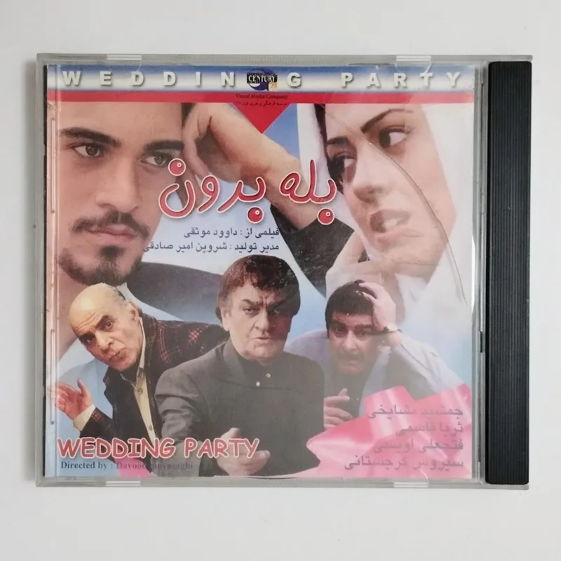 بله برون CD فیلم جمشید مشایخی قاب شیشه ای