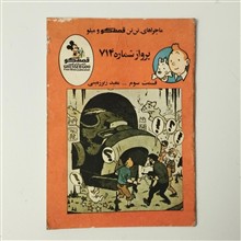 پرواز