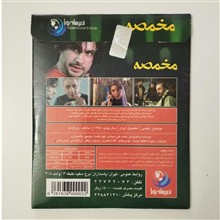 مخمصه