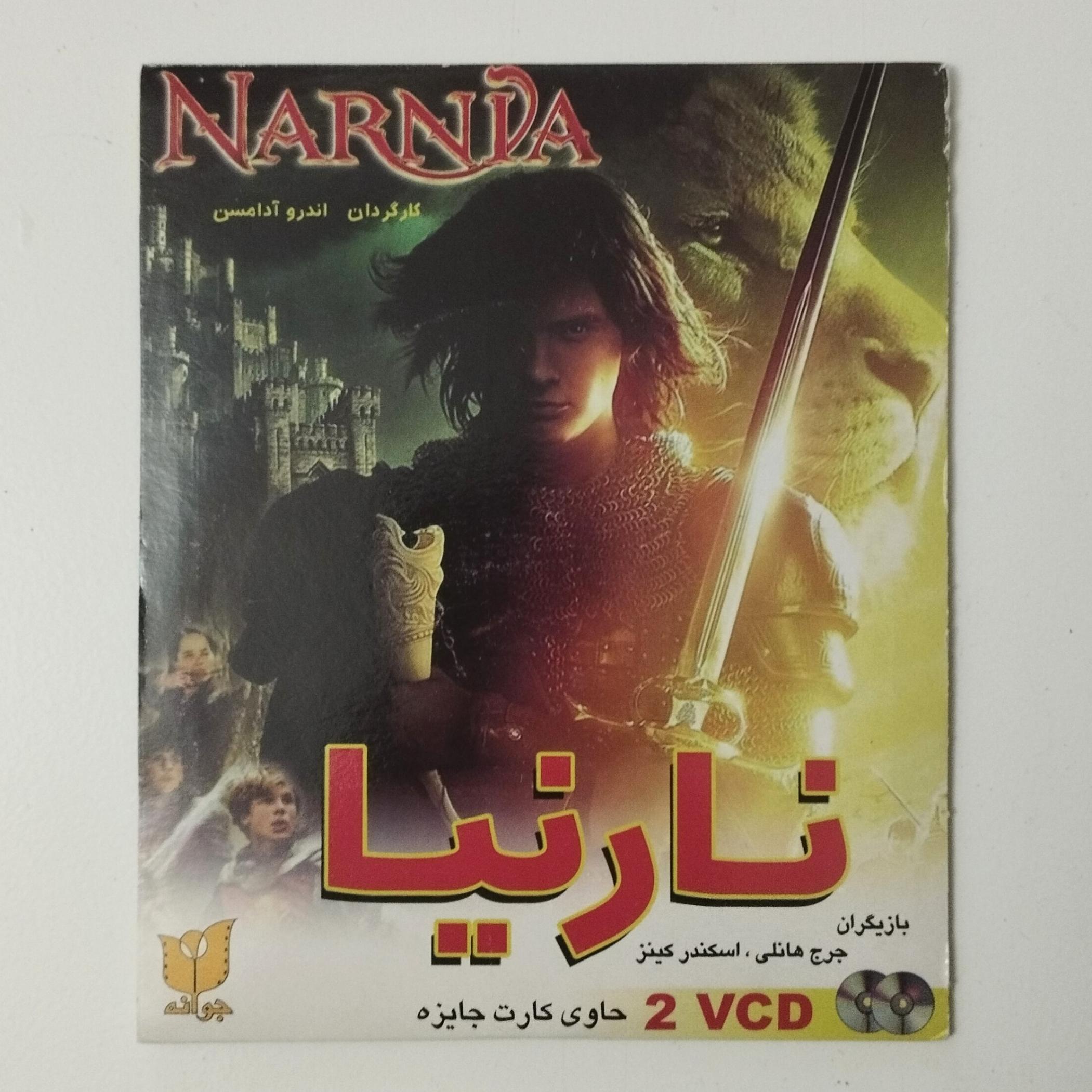 نارنیا / قسمت اول / CD فیلم / نشر جوانه