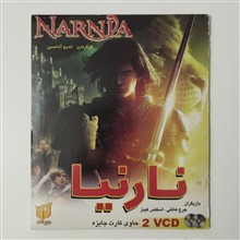نارنیا