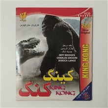 کینگ