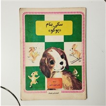 سگی