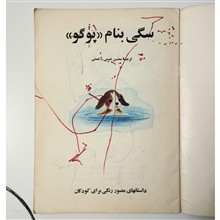 سگی