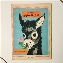 پیکوتین
