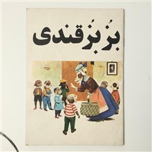 بز