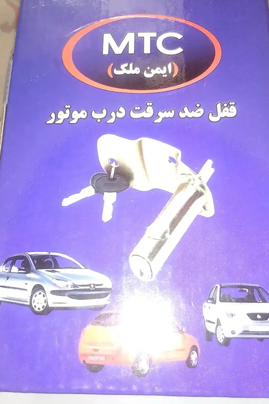 قفل ضد سرقت درب موتور تیبا2