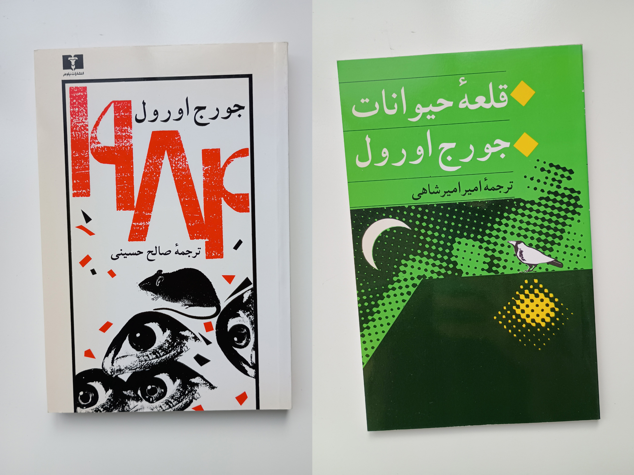 کتاب 1984 و قلعه حیوانات