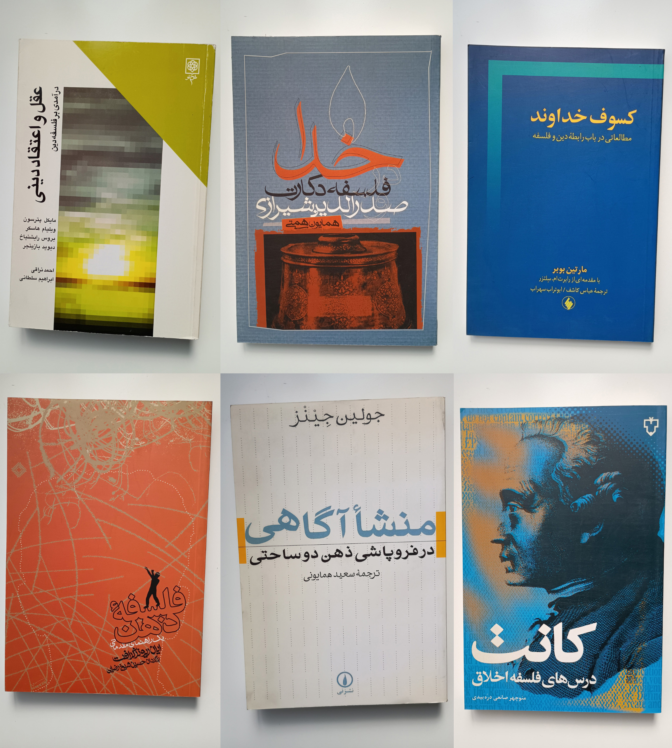 6 جلد کتاب فلسفه دین ذهن خدا اخلاق