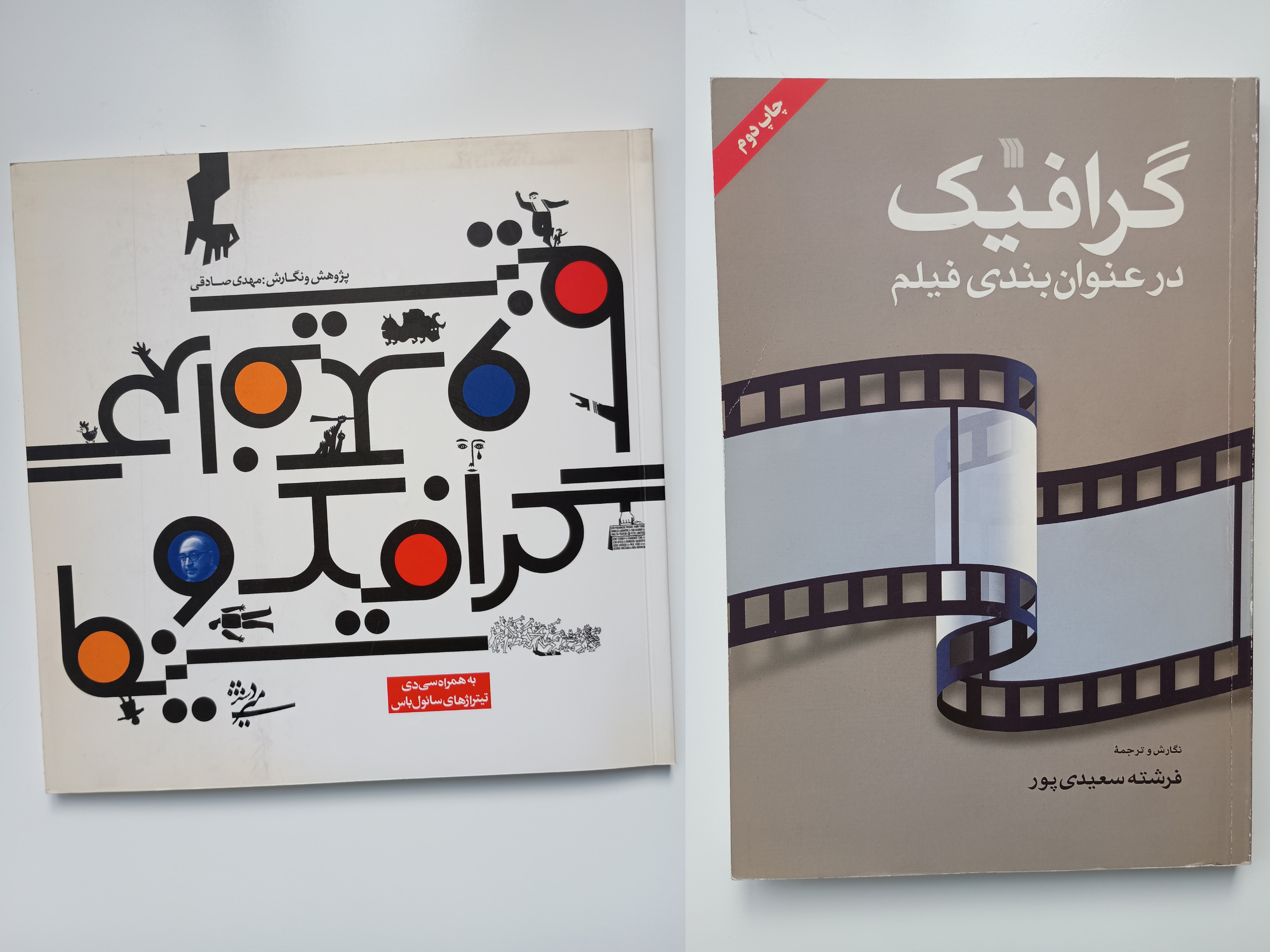 2 جلد کتاب گرافیک و سینما عنوان بندی تیتراژ