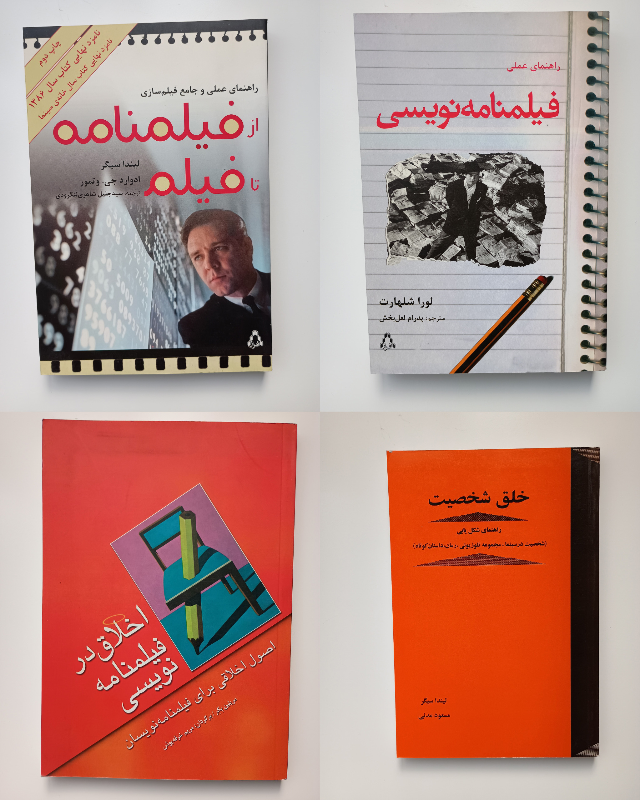 4 جلد کتاب فیلمنامه نویسی