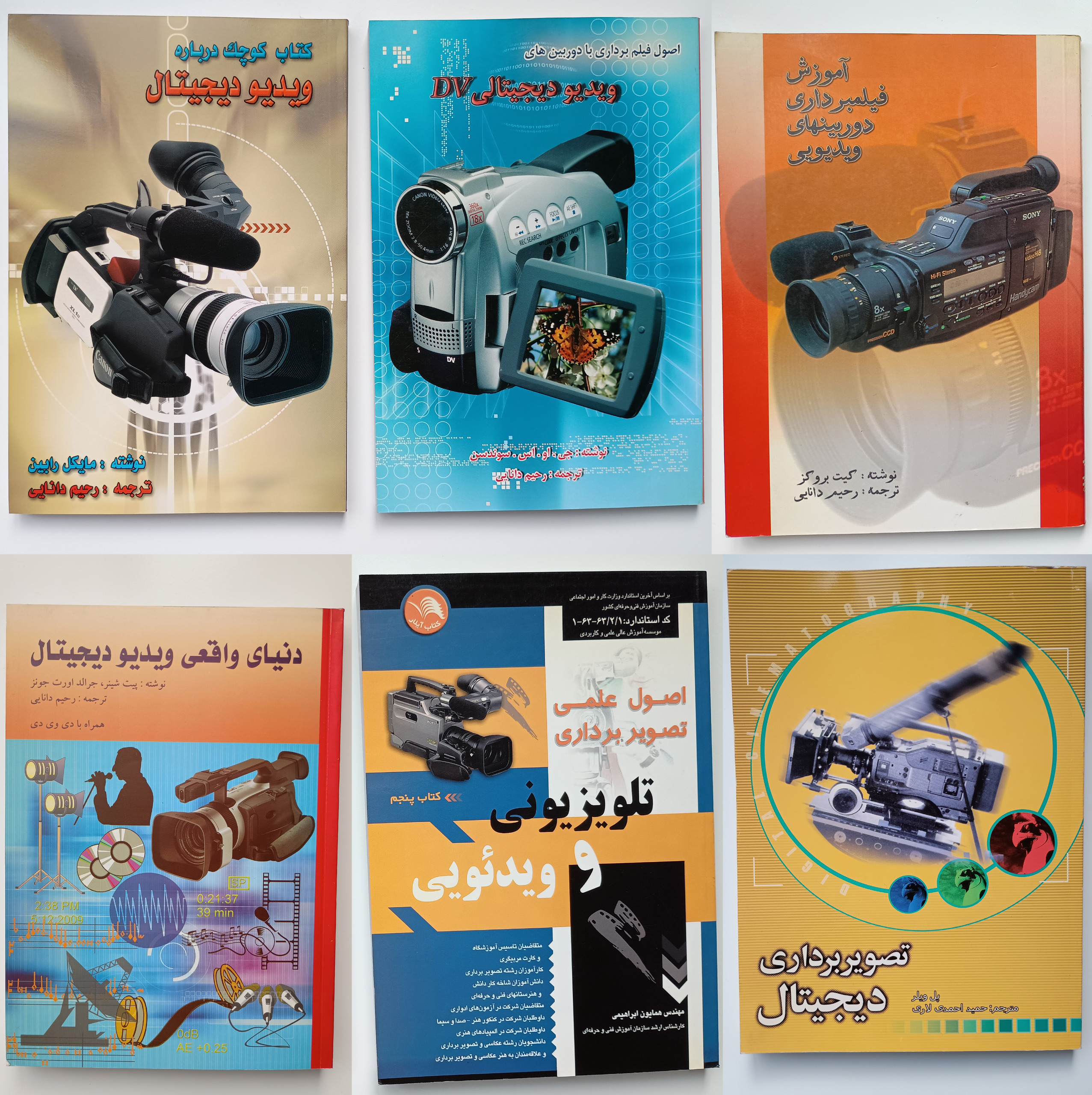 6 جلد کتاب فیلمبرداری تصویربرداری دیجیتال ویدئو